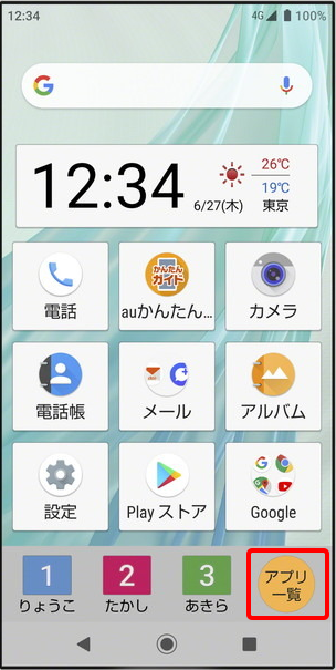 Au Aquos Sense2 かんたんスマホ ホーム画面にウィジェットを追加する 新 かみひろぐ