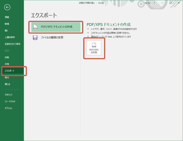 Excelデータを画像に変換する 新 かみひろぐ