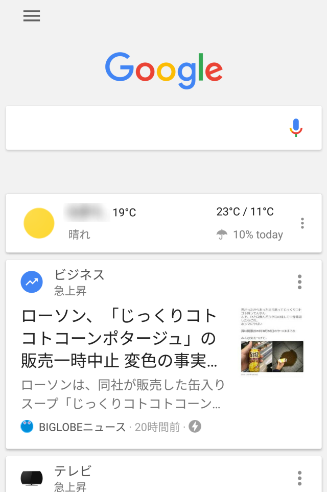 Googleフィードの通知をoffにする 新 かみひろぐ