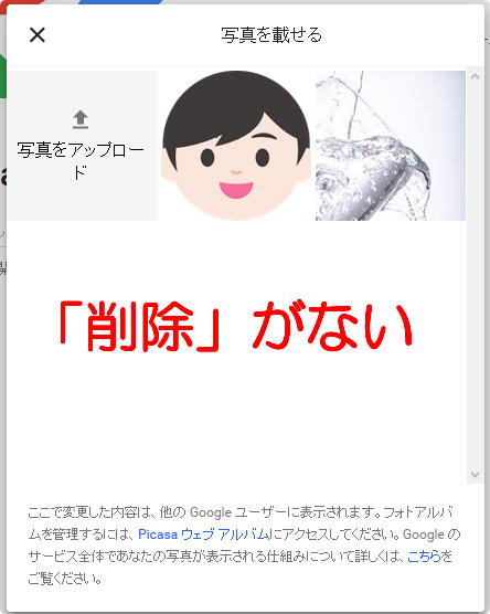 Google のプロファイル画像を削除する方法 新 かみひろぐ