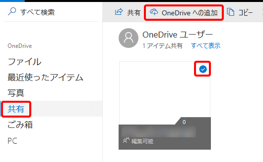 複数の人でデータを共有する簡単な方法 Onedriveを使う 新 かみひろぐ